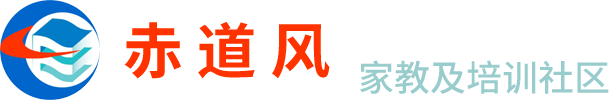 赤道风家教及培训社区